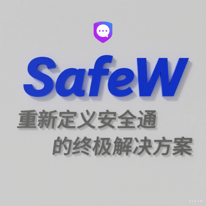 Safew中文官网