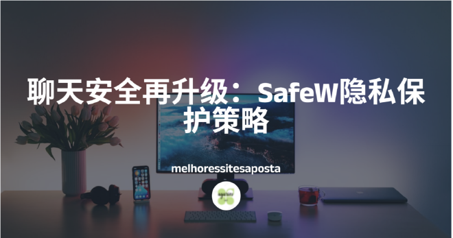 Safew中文官网