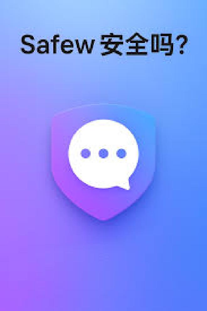 Safew中文官网