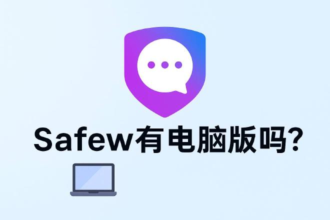 Safew中文官网