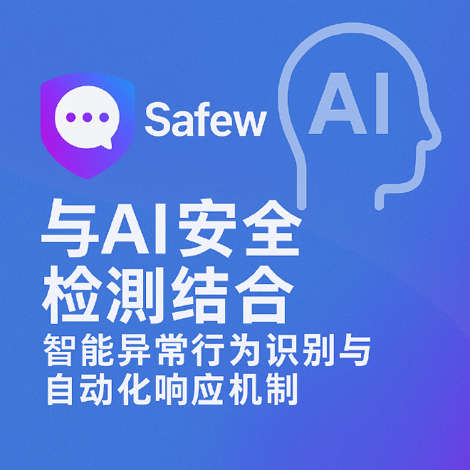 AI安全检测