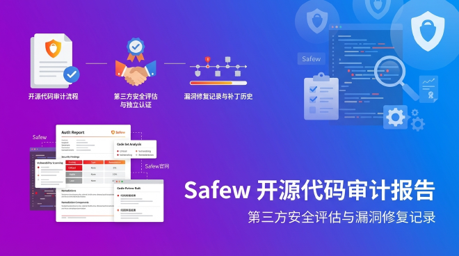 Safew开源代码审计