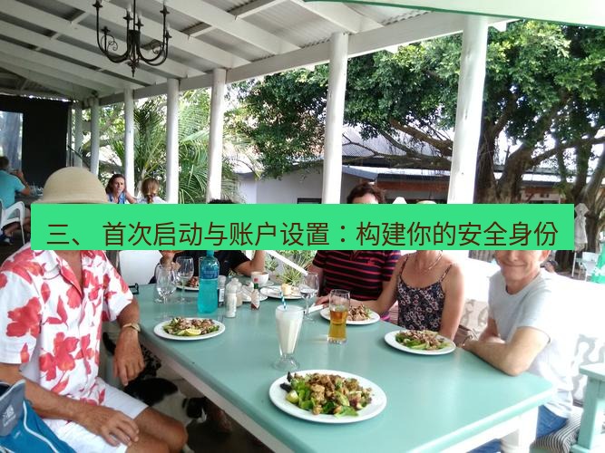 safew 三、 首次启动与账户设置：构建你的安全身份