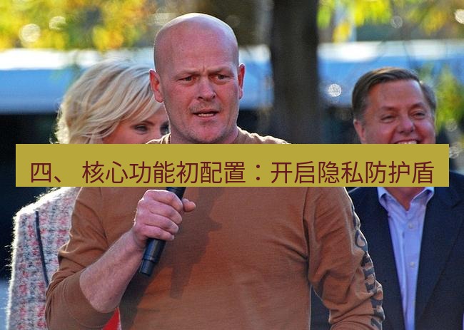 safew 四、 核心功能初配置：开启隐私防护盾