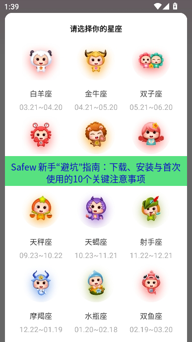 safew下载 Safew 新手“避坑”指南：下载、安装与首次使用的10个关键注意事项