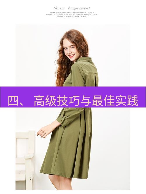 safew 四、 高级技巧与最佳实践