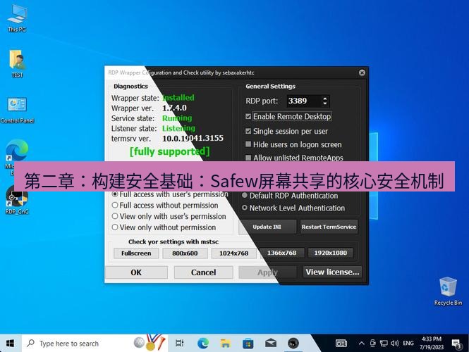 safew下载 第二章：构建安全基础：Safew屏幕共享的核心安全机制