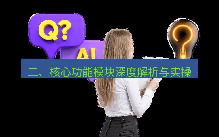 safew下载 二、核心功能模块深度解析与实操