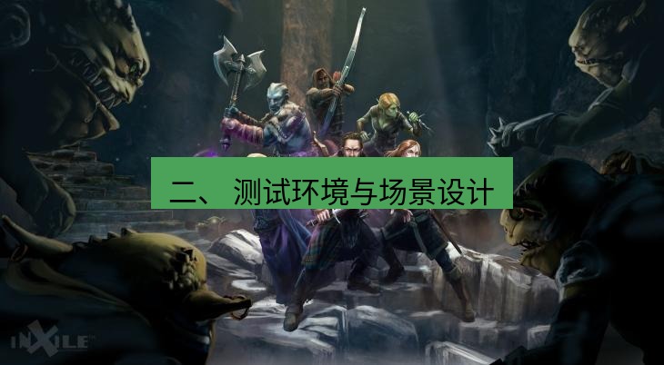 safew下载 二、 测试环境与场景设计