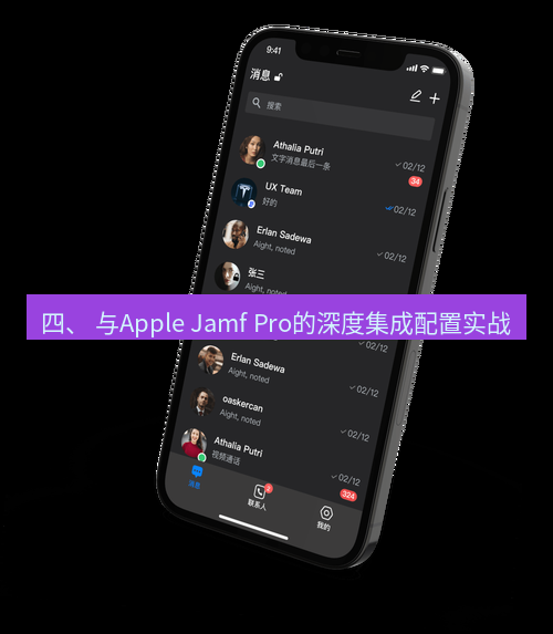 safew下载 四、 与Apple Jamf Pro的深度集成配置实战
