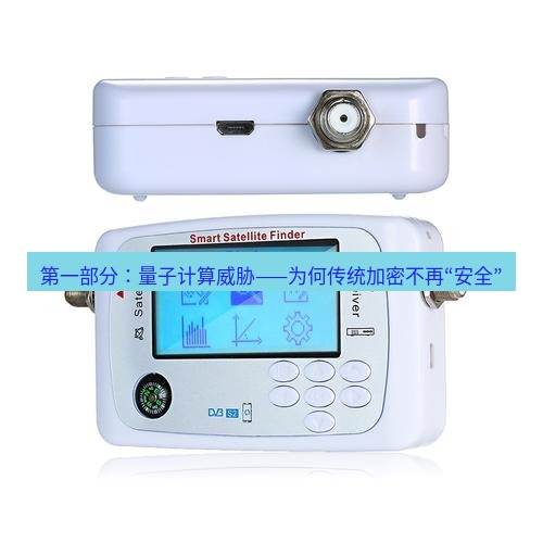 safew下载 第一部分：量子计算威胁——为何传统加密不再“安全”