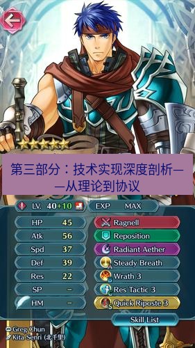 safew下载 第三部分：技术实现深度剖析——从理论到协议