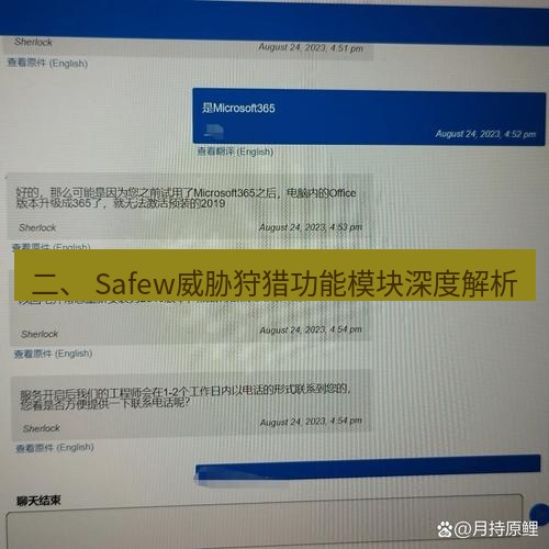 safew下载 二、 Safew威胁狩猎功能模块深度解析
