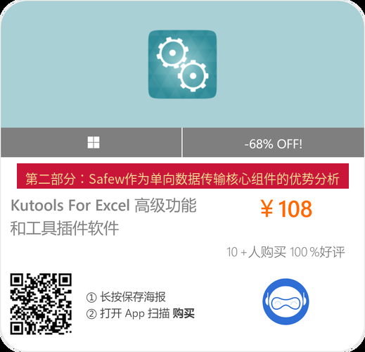 safew下载 第二部分：Safew作为单向数据传输核心组件的优势分析