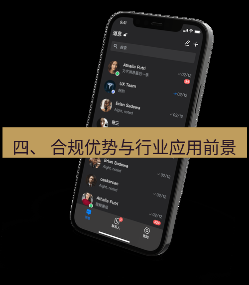 safew下载 四、 合规优势与行业应用前景