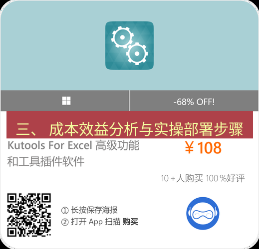 safew下载 三、 成本效益分析与实操部署步骤