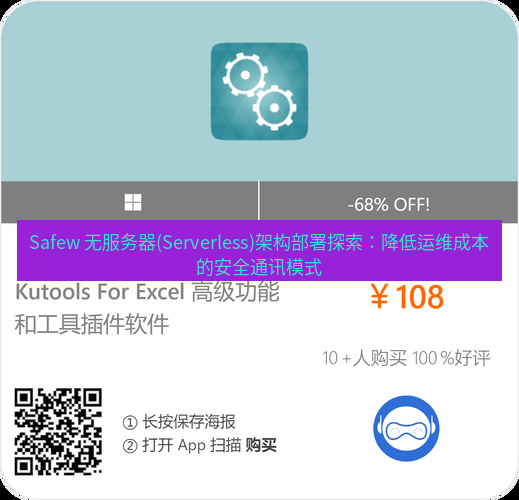 safew下载 Safew 无服务器(Serverless)架构部署探索：降低运维成本的安全通讯模式