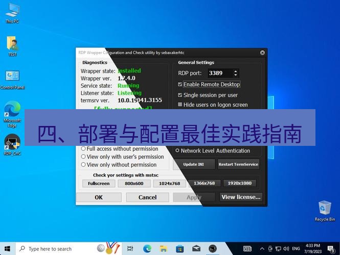 safew下载 四、部署与配置最佳实践指南