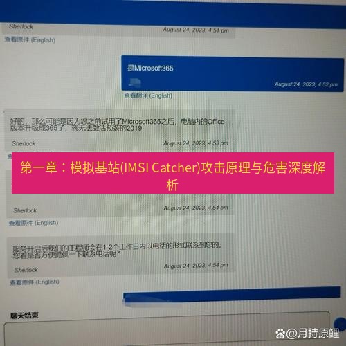 safew下载 第一章：模拟基站(IMSI Catcher)攻击原理与危害深度解析