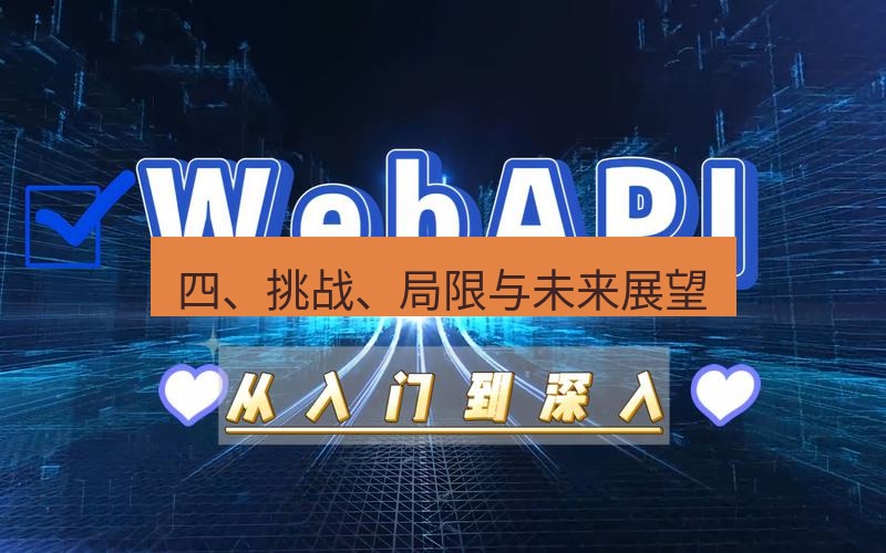 safew下载 四、挑战、局限与未来展望