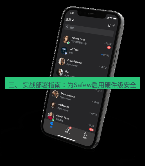 safew下载 三、 实战部署指南：为Safew启用硬件级安全