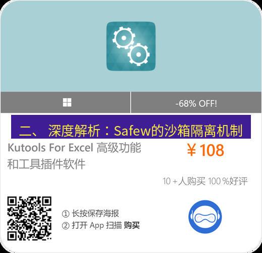 safew下载 二、 深度解析：Safew的沙箱隔离机制