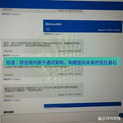 safew下载 结语：将合规内嵌于通讯架构，构建面向未来的信任基石