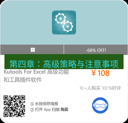 safew下载 第四章：高级策略与注意事项