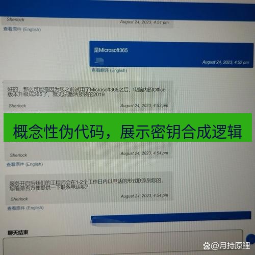 safew下载 概念性伪代码，展示密钥合成逻辑