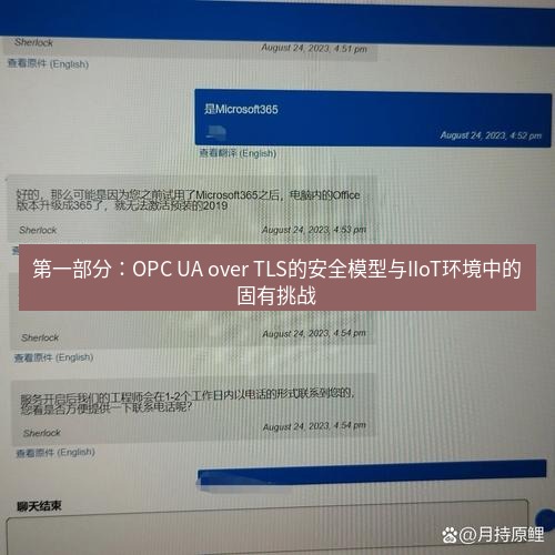 safew下载 第一部分：OPC UA over TLS的安全模型与IIoT环境中的固有挑战