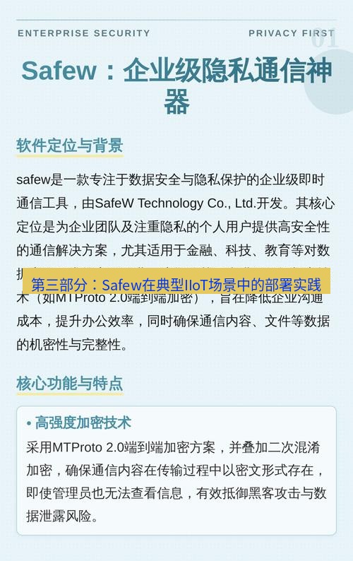 safew下载 第三部分：Safew在典型IIoT场景中的部署实践