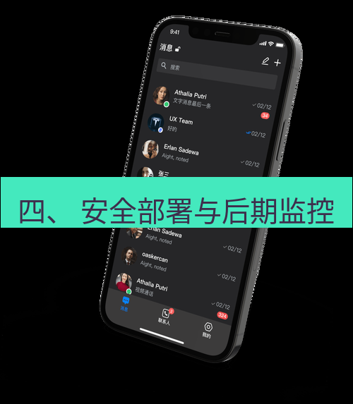 safew下载 四、 安全部署与后期监控
