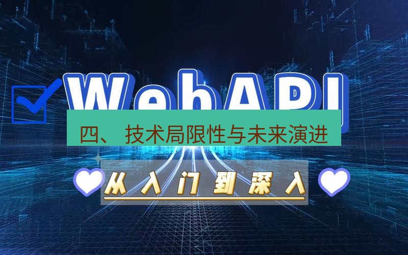safew下载 四、 技术局限性与未来演进