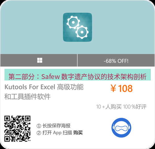 safew下载 第二部分：Safew 数字遗产协议的技术架构剖析
