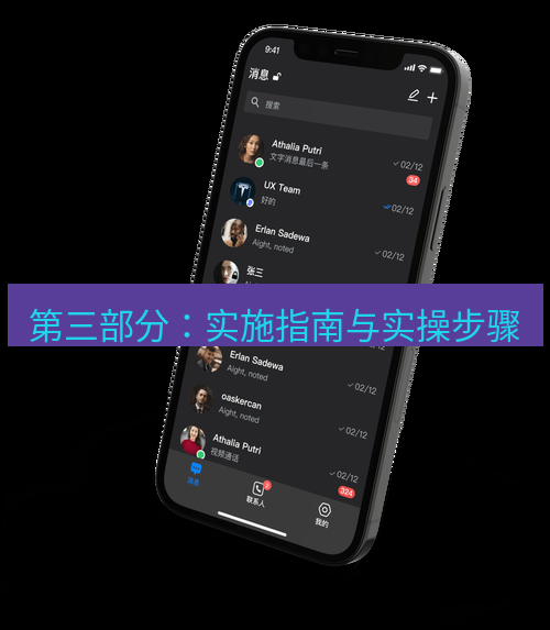 safew下载 第三部分：实施指南与实操步骤