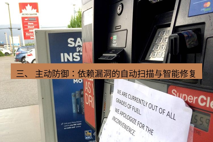 safew下载 三、 主动防御：依赖漏洞的自动扫描与智能修复