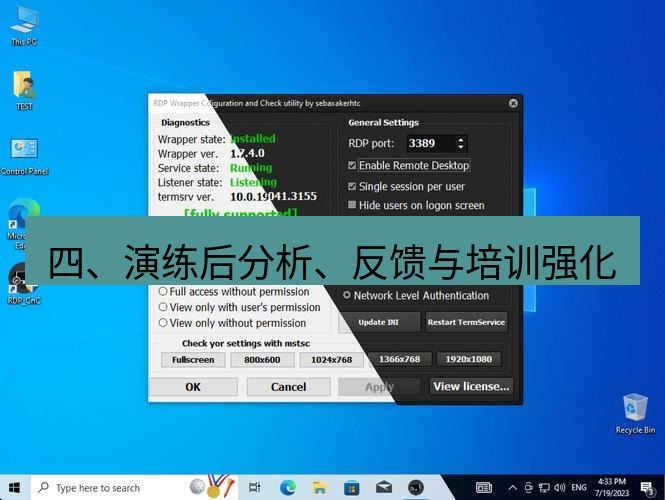 safew下载 四、演练后分析、反馈与培训强化