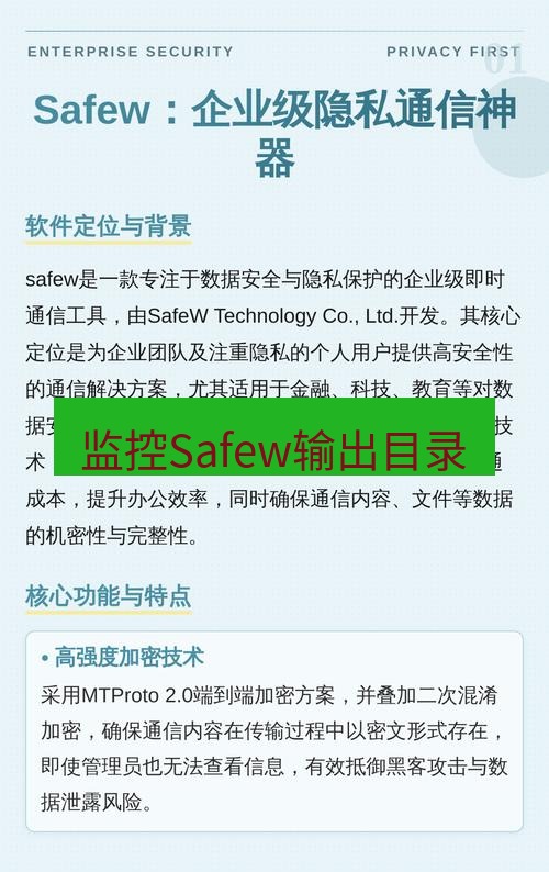 safew下载 监控Safew输出目录