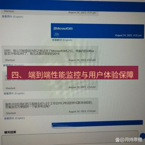 safew下载 四、 端到端性能监控与用户体验保障