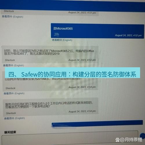 safew下载 四、 Safew的协同应用：构建分层的签名防御体系