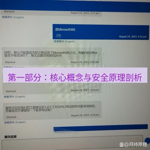 safew下载 第一部分：核心概念与安全原理剖析