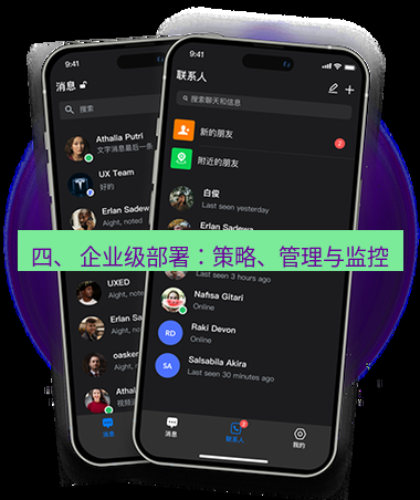 safew下载 四、 企业级部署：策略、管理与监控