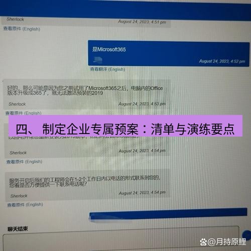 safew下载 四、 制定企业专属预案：清单与演练要点