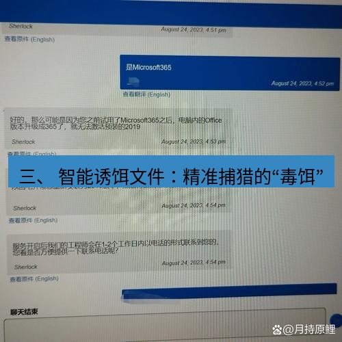 safew下载 三、 智能诱饵文件：精准捕猎的“毒饵”