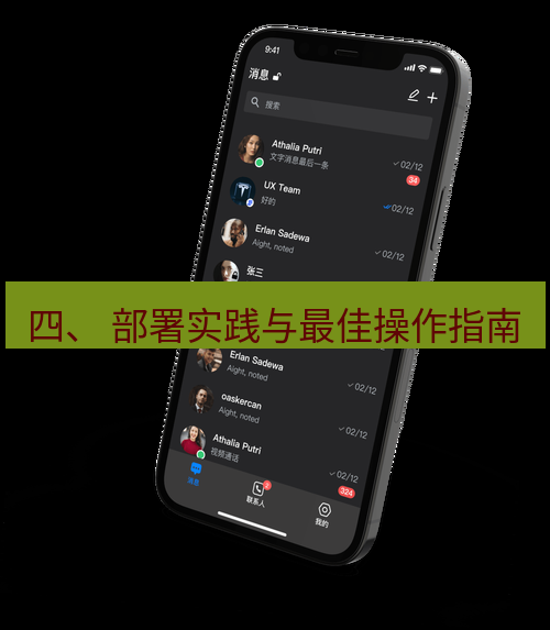 safew下载 四、 部署实践与最佳操作指南
