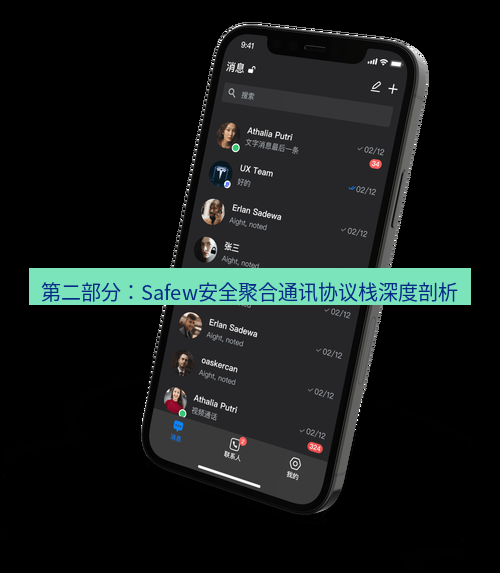 safew下载 第二部分：Safew安全聚合通讯协议栈深度剖析