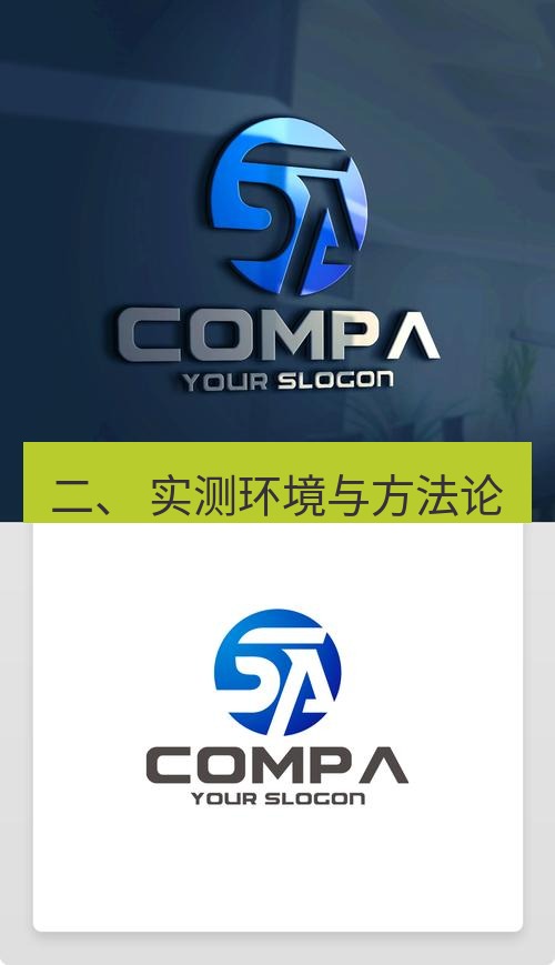 safew下载 二、 实测环境与方法论