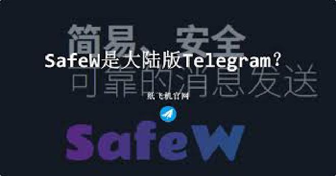 Safew中文官网